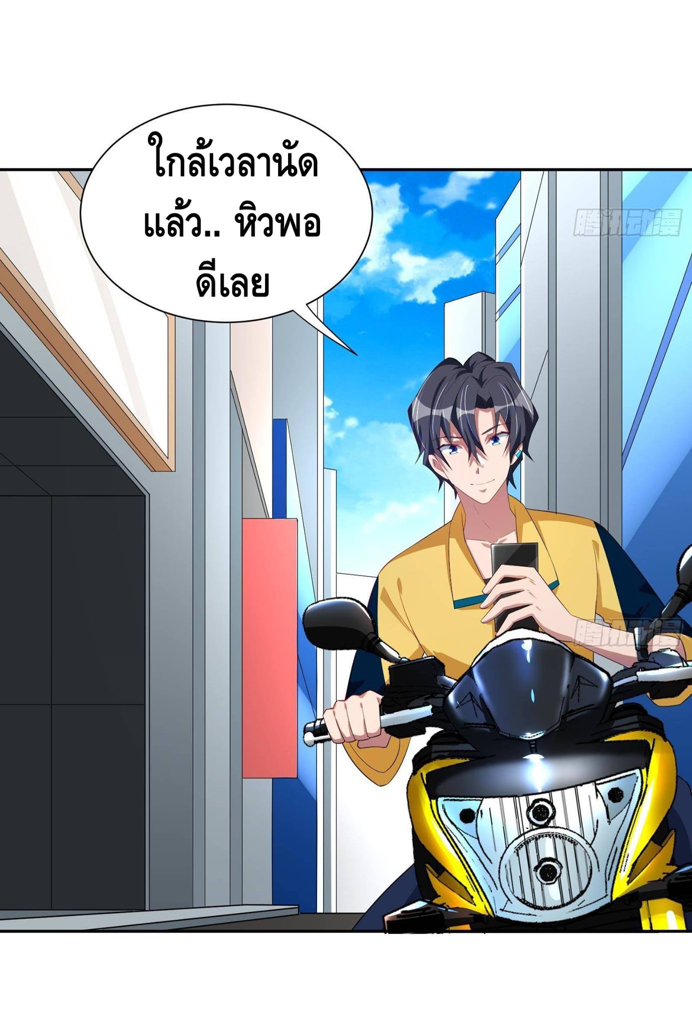 God System 9999 ตอนที่ 41 (3)